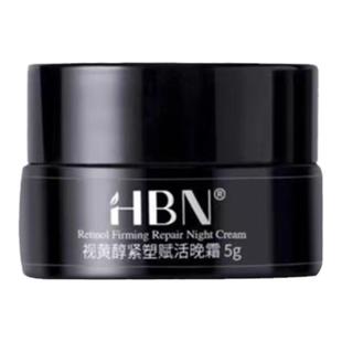 HBN咖啡因眼霜小样晚霜视黄醇精华乳发光水特证版夜光瓶旅行装3g