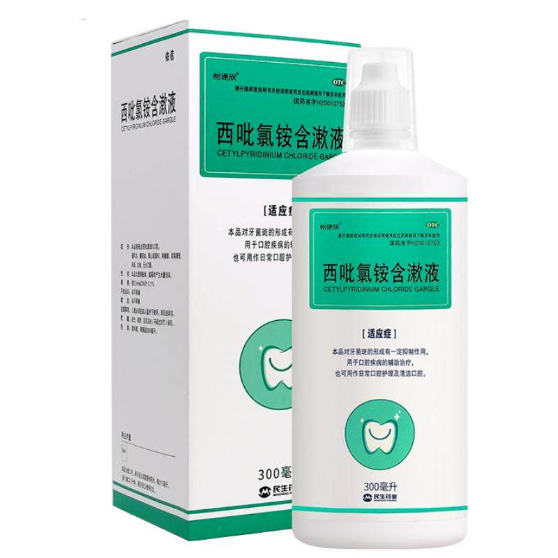 [怡速欣]西吡氯铵含漱液0.1%*300ml*1瓶/盒