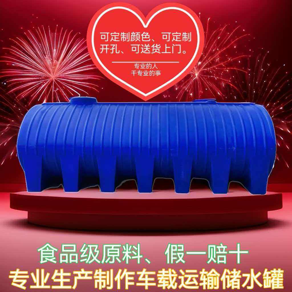 加厚储水罐1吨4吨卧式水塔3吨2吨车载柴油大容量地埋食品级10吨