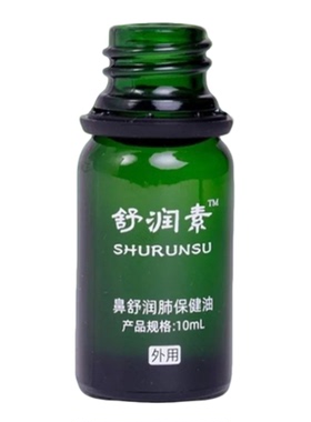 舒润素草本植物鼻舒润肺保健油10ml/瓶*3瓶随身携带