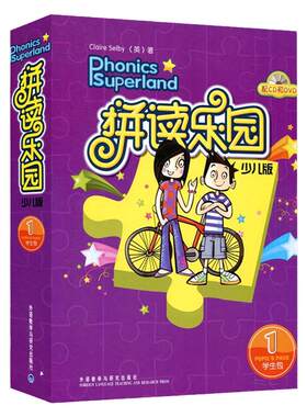 拼读乐园少儿版学生包1