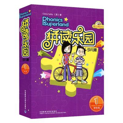 外研社少儿英语 拼读乐园少儿版学生包1  第一级 少儿版 附CD+DVD盘 5-6-12岁少儿英语培训教材 自然拼读法学习教程英语启蒙读物