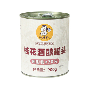 桂花酒酿罐头900g桂花米酿酒酿果酱热饮糯米圆子奶茶店专用商用