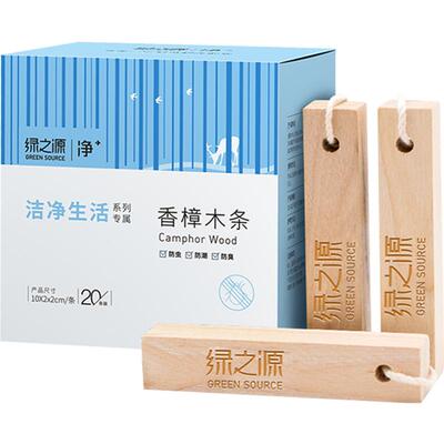 绿之源衣柜防蛀香樟木条散发幽香