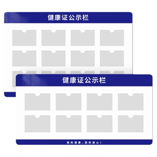 健康许可证公示栏挂墙式餐饮饭店食堂亚克力许可证展示板食品安全信息宣传栏公示牌卡套展示框挂墙插盒定制