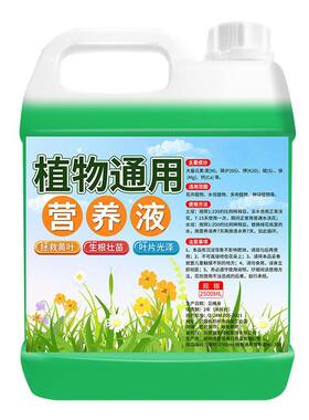 植物通用营养液水培土培促绿开花