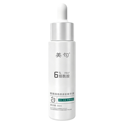美句6%烟酰胺pro精华液
