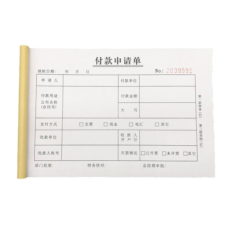 财务专用凭证付款申请单支付审批