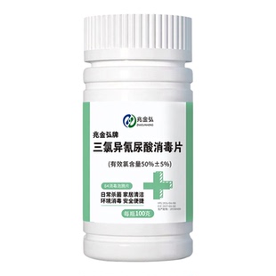 84消毒泡腾片消毒液100片家用杀菌八四含氯衣物三氯马桶地板漂白