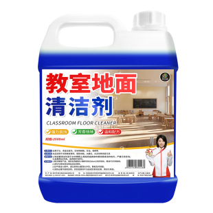 教室地面清洁剂地板清洗剂瓷砖专用去笔墨黑垢强力去污不留水印零