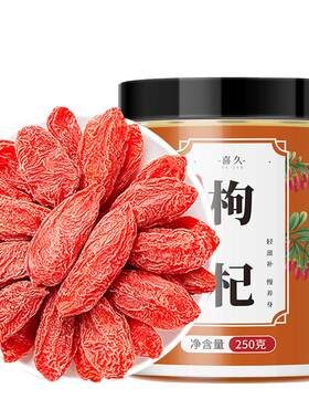 宁夏枸杞500g头茬新货
