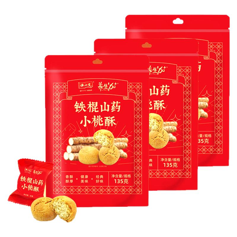 怀山堂铁棍山药小桃酥老式传统糕桃酥/核桃酥