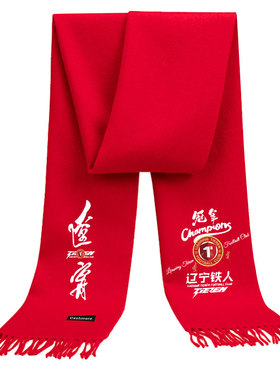辽宁铁人队足球迷周边围巾