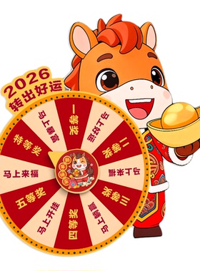 新年餐饮企业饭馆商场文化墙装饰互动幸运大转盘背景墙氛围布置贴