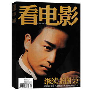 【套餐可选】看电影杂志2025年/2024年第1-12期 角斗士1&2 2024年1-3/5-12期组合打包 主流电影艺术期刊黑客帝国