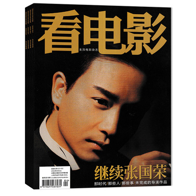 看电影杂志2024/2023组合打包