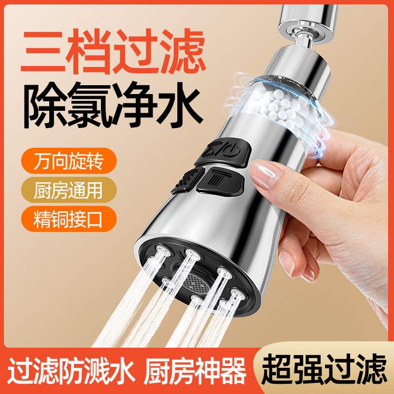 亚硫酸钙除氯过滤净水厨房防溅水龙头过滤器头自来水增压延伸喷头