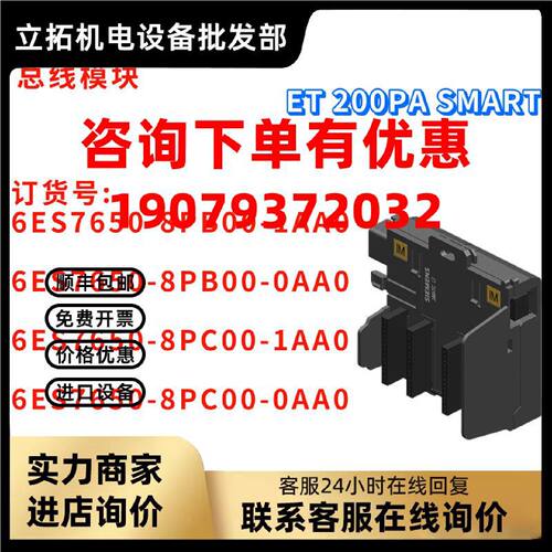 议价西门子 6ES7 650 6ES7650-8PB00/8PC00-1AA0/0AA0/OAAO 总线