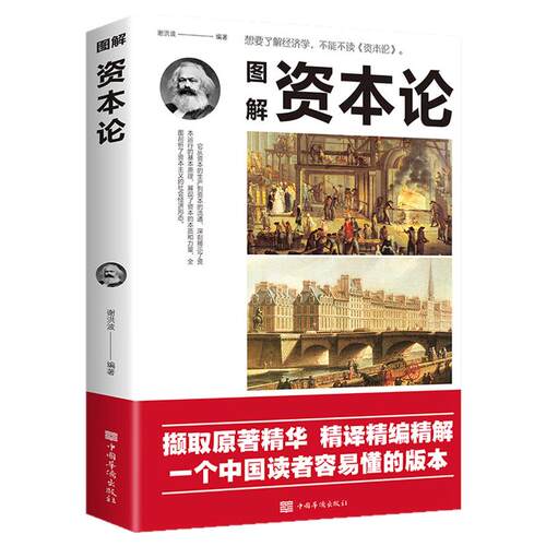 图解资本论国富论博弈论全3册读懂经济学理论正版原著马克思主义经济学书籍世界名著经典经济学入门西方社会经济理论畅销书籍
