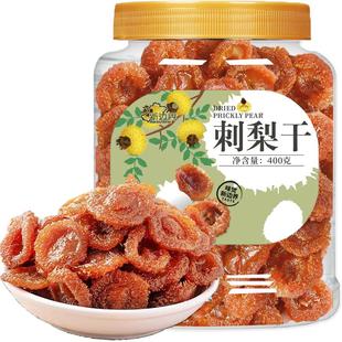 新边界刺梨干贵州特产零食小吃400g新货大果非果脯果干泡茶水