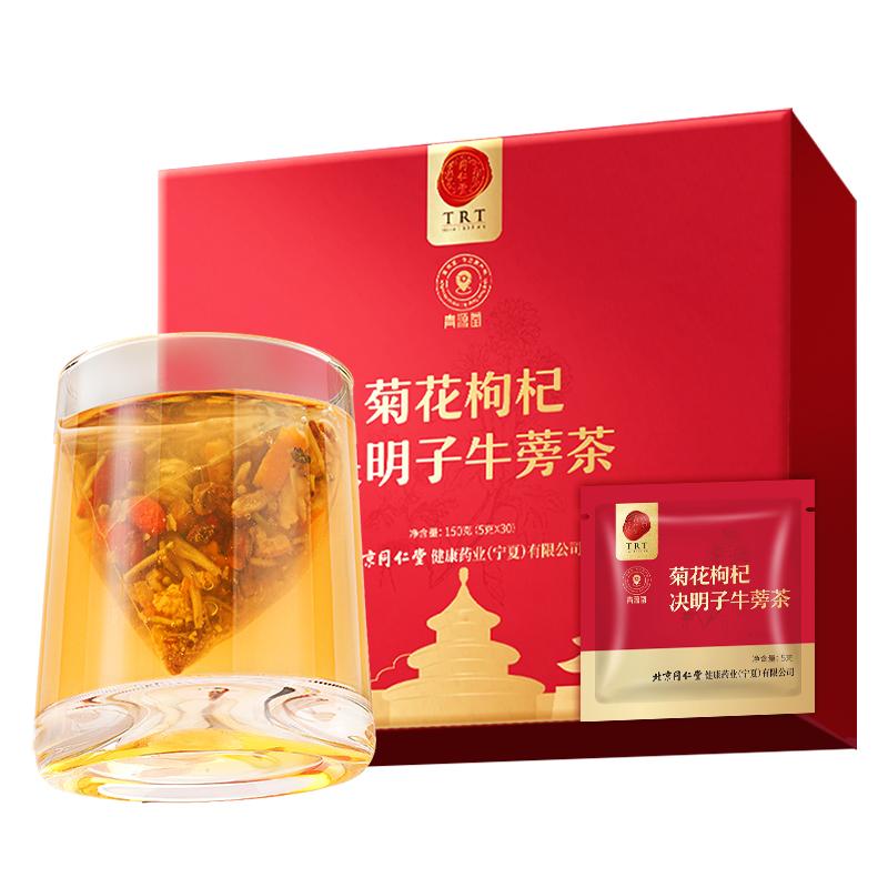 北京同仁堂菊花枸杞决明子牛蒡茶