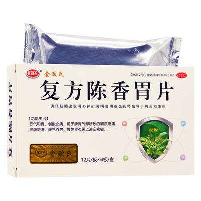 【欧氏】复方陈香胃片0.28g*48片/盒