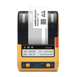 德佟印立方DT5150热转印通信机房线缆标签打印机手持小型蓝牙便携工程设备刀型光纤布线电线网络不干胶碳带