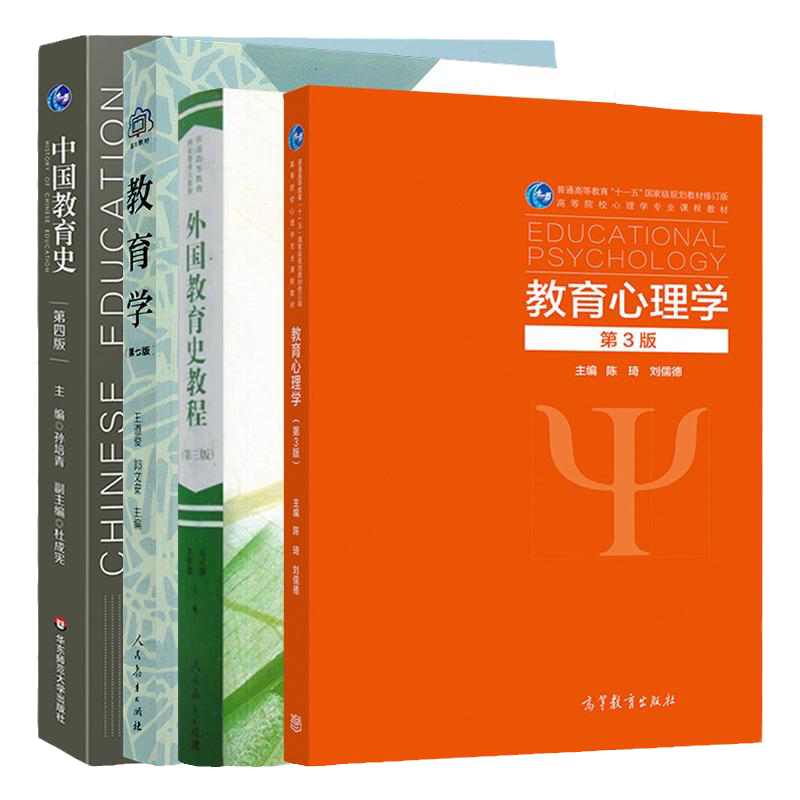 333教育学综合考研教材