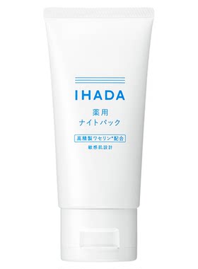 日本资生堂/IHADA睡眠面膜涂抹式免洗夜间凡士林补水修护滋润护肤