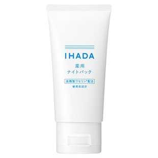 日本资生堂/IHADA睡眠面膜涂抹式免洗夜间凡士林补水修护滋润护肤
