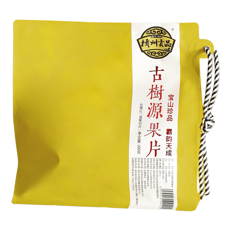 橘州贡品产地古树化州橘红买1送1