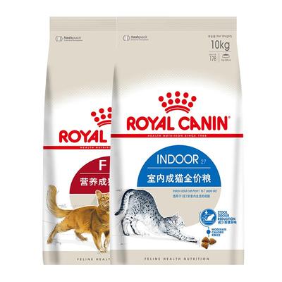 皇家猫粮I27室内F32全价成猫粮0.8/2/10kg营养20斤实惠装官方正品
