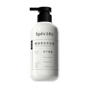 spes旗舰店顺手买Spes诗裴丝精油香氛沐浴露沁透干燥肌柔润