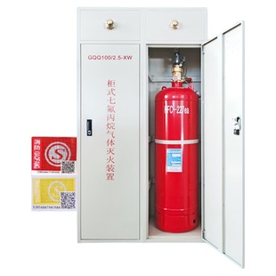 七氟丙烷自动灭火装置柜式GQQ40L管网MQP90L悬挂式XQQW10干粉灭火