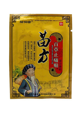 邹润安苗方百草止痛贴止痛贴膏贴