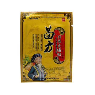 苗方百草止痛贴颈椎肩周骨性关节膝盖贴腰肌劳损疼痛膏贴磁疗贴膏