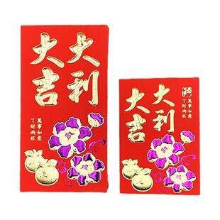 新年红包袋广版软纸通用个性创新利是封紫金盒装大吉大利身体健康