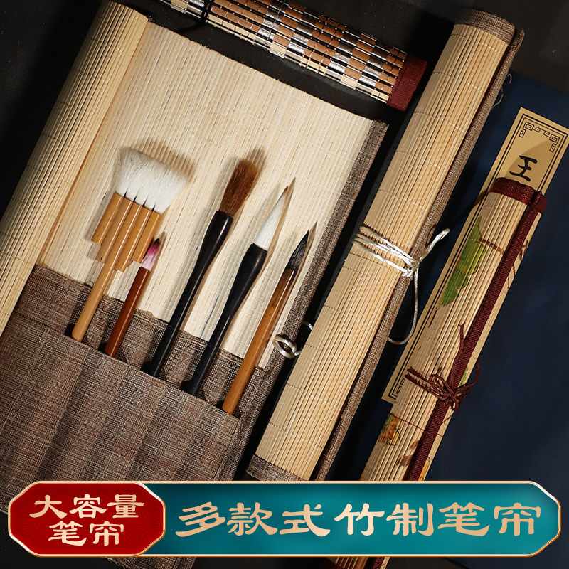 笔帘毛笔专用收纳竹帘笔袋卷帘书法小学生收纳袋国画卷收纳帘帘笔