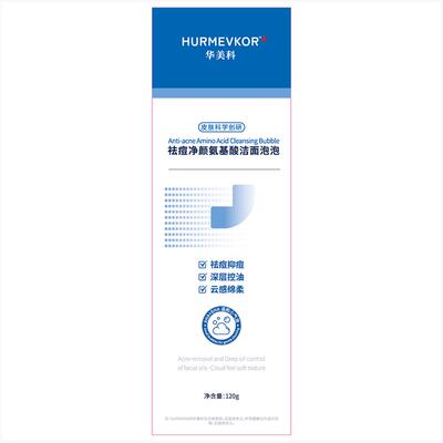 【青春期专研】祛痘消印洗面奶