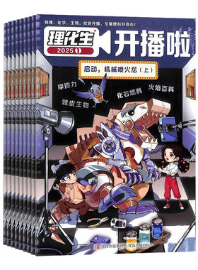 理化生开播啦2025全年刊共12期