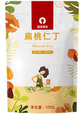 猫语姐姐非杏仁烘焙脱皮巴旦木碎扁桃仁丁冰激凌蛋糕装饰烘焙食材