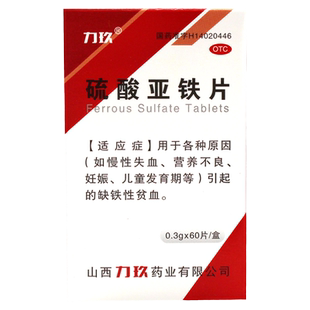 硫酸亚铁片慢性失血营养不良儿童发育期孕妇缺铁性贫血药流酸亚铁