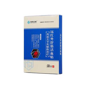 腰间盘突出专用贴膏关节骨质增生颈椎病肩周炎腰肌劳损腰痛膏药贴