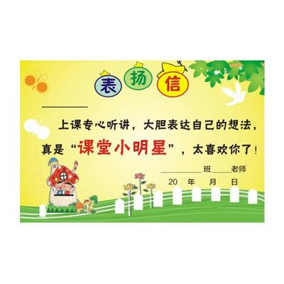 表扬信小奖状幼儿园教师专用奖励