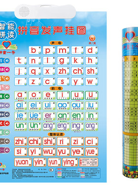 神器幼小衔接拼读训练有声挂图