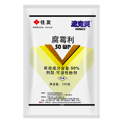 日本住友速克灵草莓杀菌腐霉利