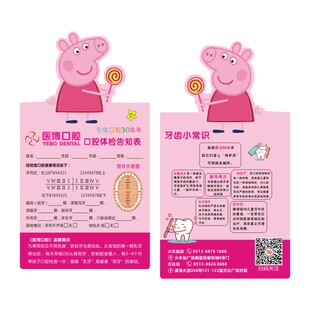 儿童口腔预约体检复诊卡定做牙科医院门诊所检查保健康呵护通知单