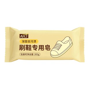 AHJ刷鞋皂洗鞋专用香皂小白鞋清洁去污去黄增白洗鞋子皂去渍除菌