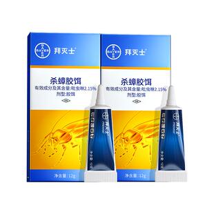 德国拜耳拜灭士蟑螂药家用一窝端灭绝杀除蟑螂胶饵端非无毒12g*2