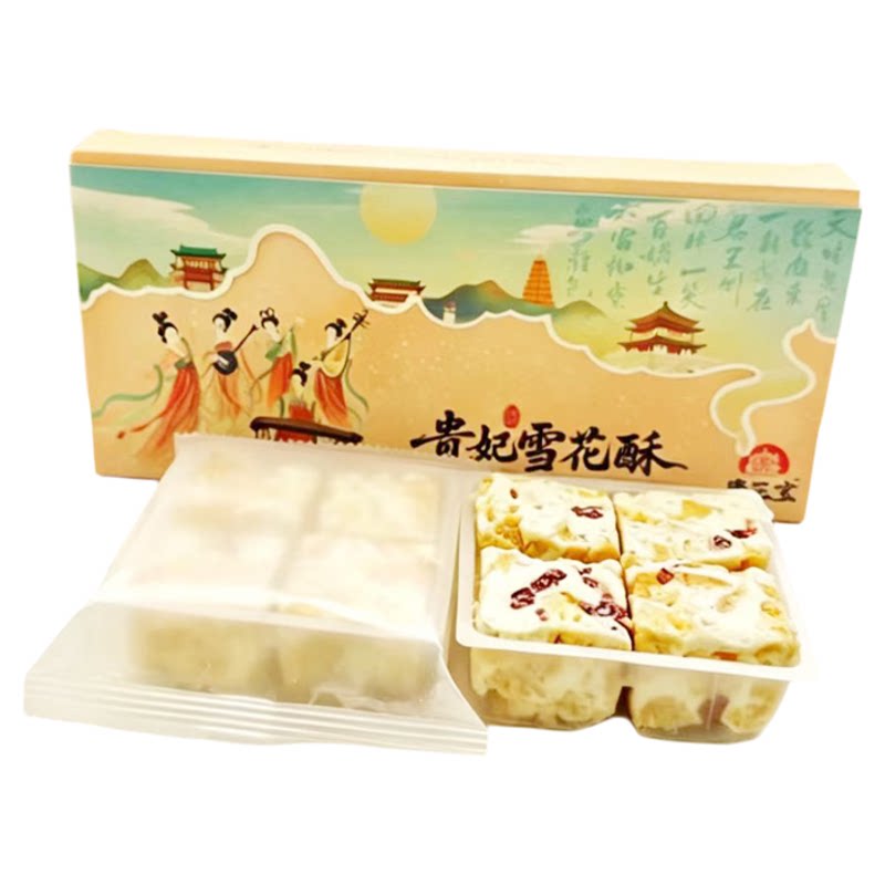 唐三贵妃雪花酥陕西特产伴手礼
